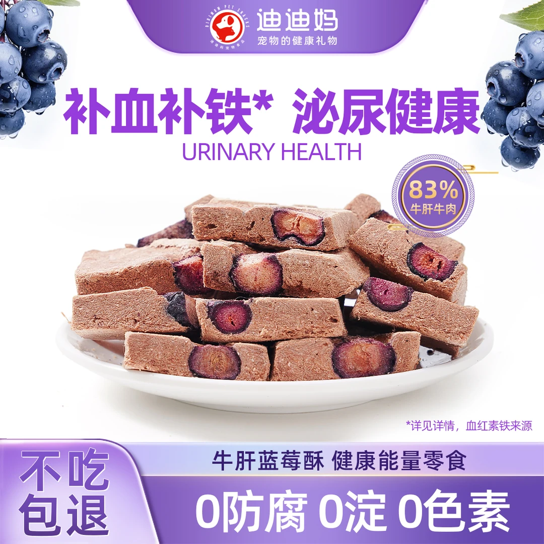 迪迪妈狗狗零食蓝莓牛肝片磨牙宠物零食幼犬小狗零食宠物食品营养