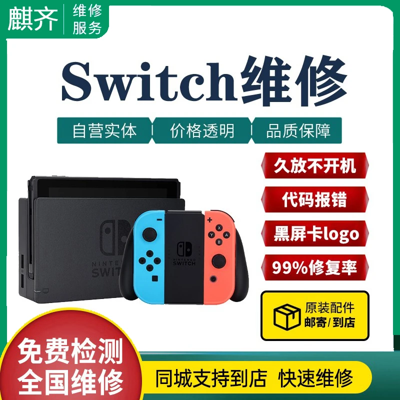 Switch2游戏机维修充电ps5主机手柄修理不开机steamdeck掌机寄修