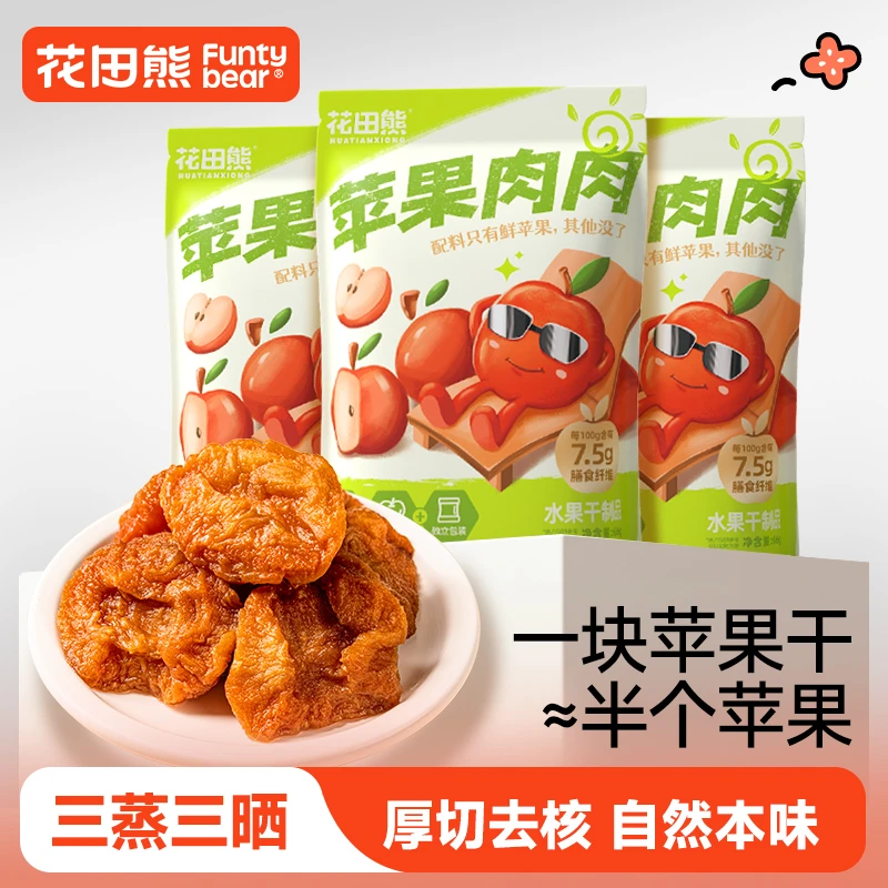 花田熊苹果肉肉酸甜软糯苹果干果脯零食解腻即食去核休闲解馋零食