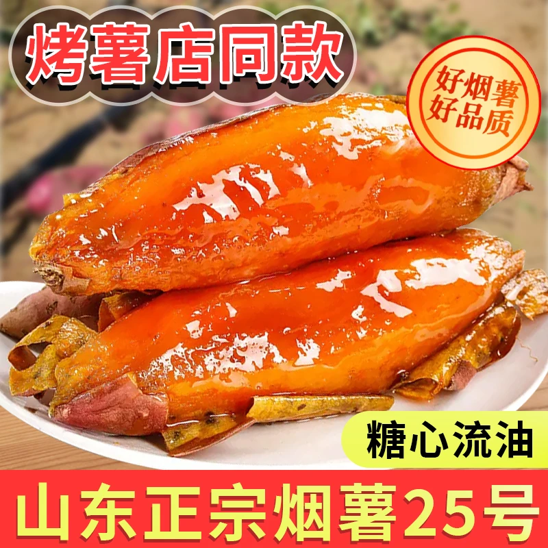 山东烟薯25号糖心红薯10斤装应季新鲜蜜薯番薯农家自种沙地地瓜