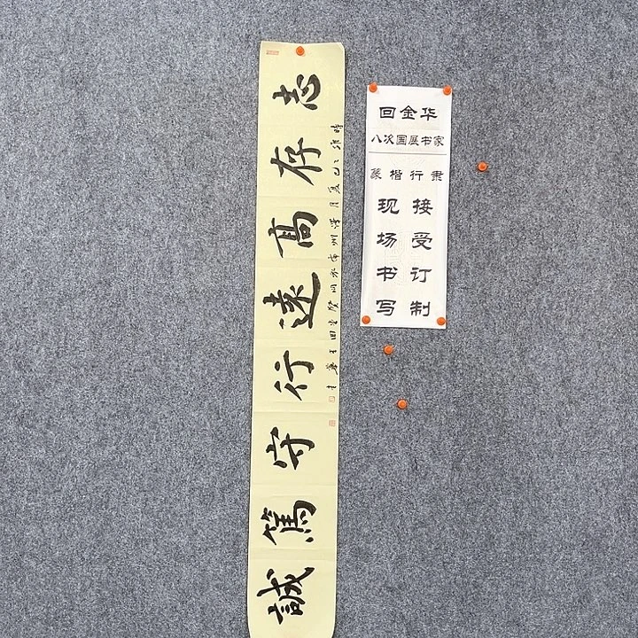 书法回金华老师志存高远138×20