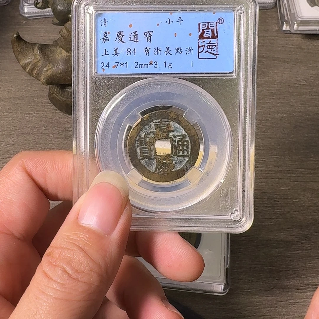 铜A闻博文化嘉庆通宝