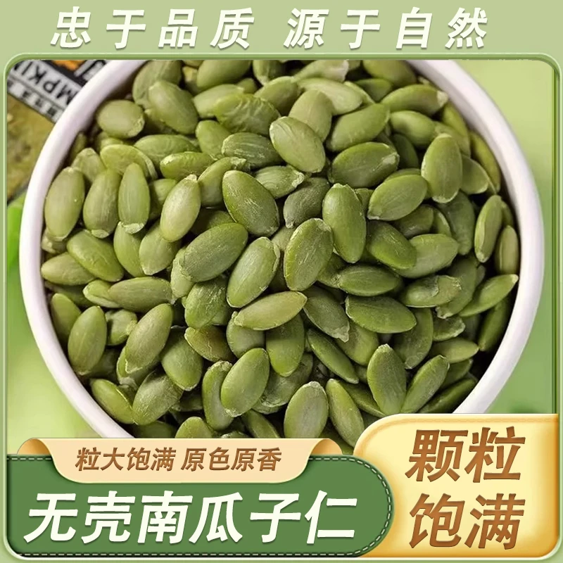 新货南瓜子仁自然晾干香脆健康零食南瓜子仁 z8