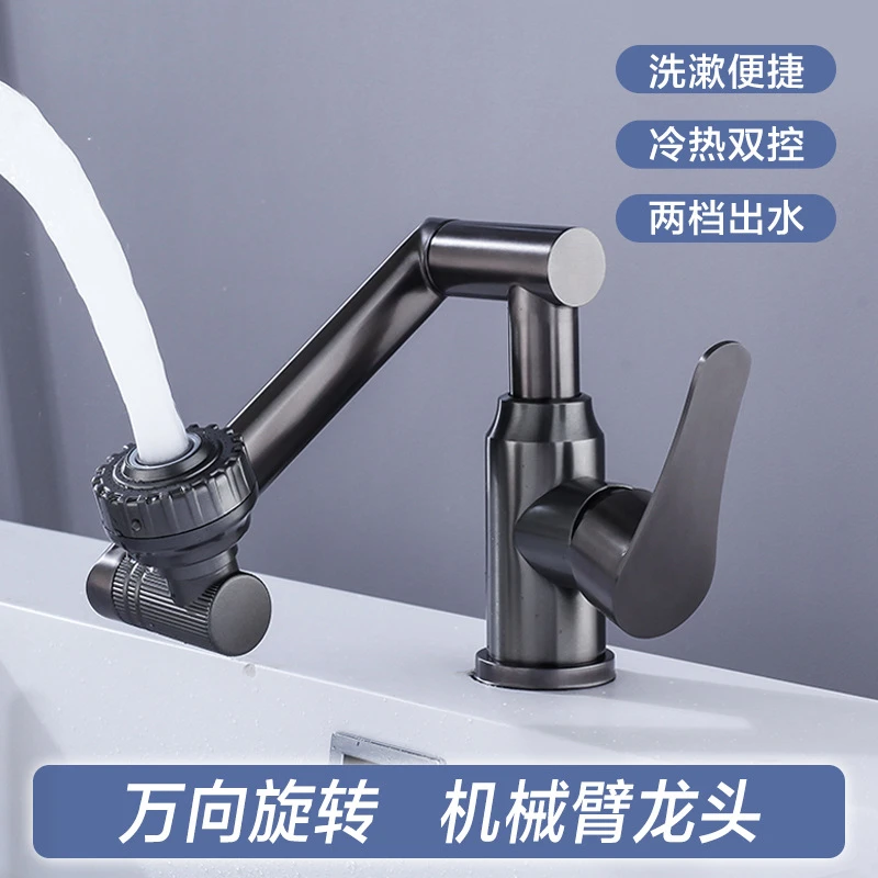 鑫君越/家用卫生间机械臂万向旋转洗手盆面盆不锈钢冷热水龙头