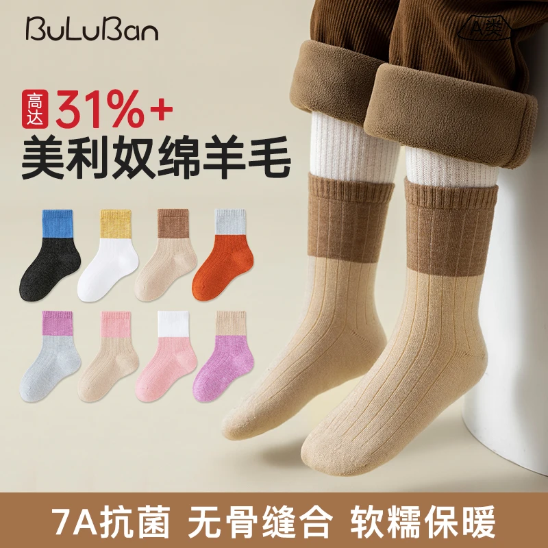 美利奴绵羊毛袜冬季儿童袜子男童女童7A抗菌蓄热保暖中高筒无骨袜