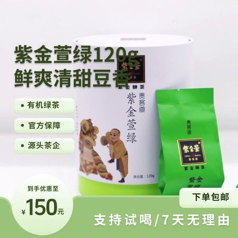 【紫金萱绿单罐120g】有机绿茶 鲜爽顺滑清甜豆香 斗记贵客道