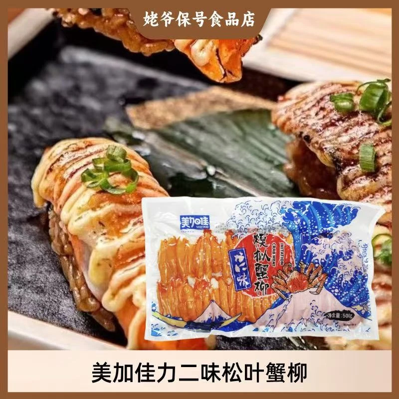 美加佳力二味模拟鳕蟹柳松叶腿肉寿司食材料理即食蟹棒冷冻商用