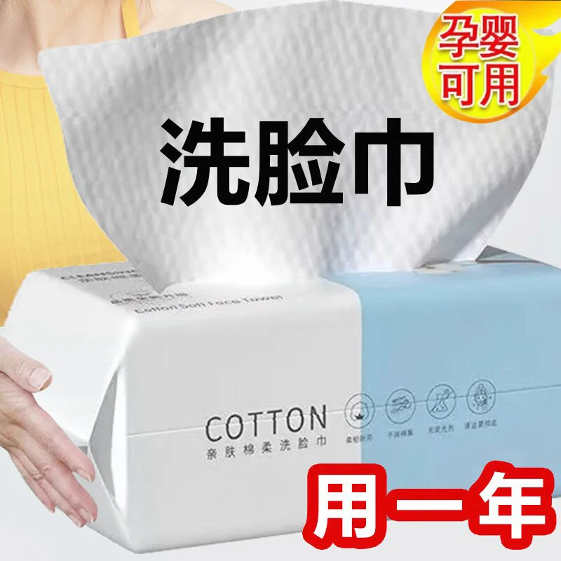 【新人福利】亲肤柔软一次性洗脸巾抽取式棉柔巾擦脸洁面巾干湿两用