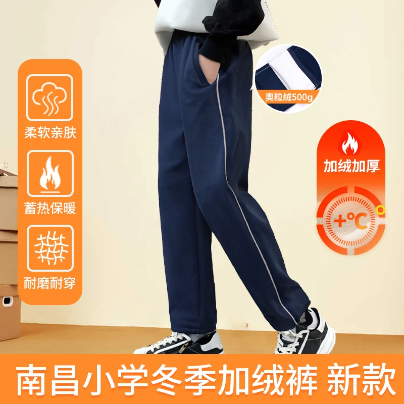 江西省南昌市小学冬季加绒校服裤奥粒绒加绒加厚亲肤南昌校服