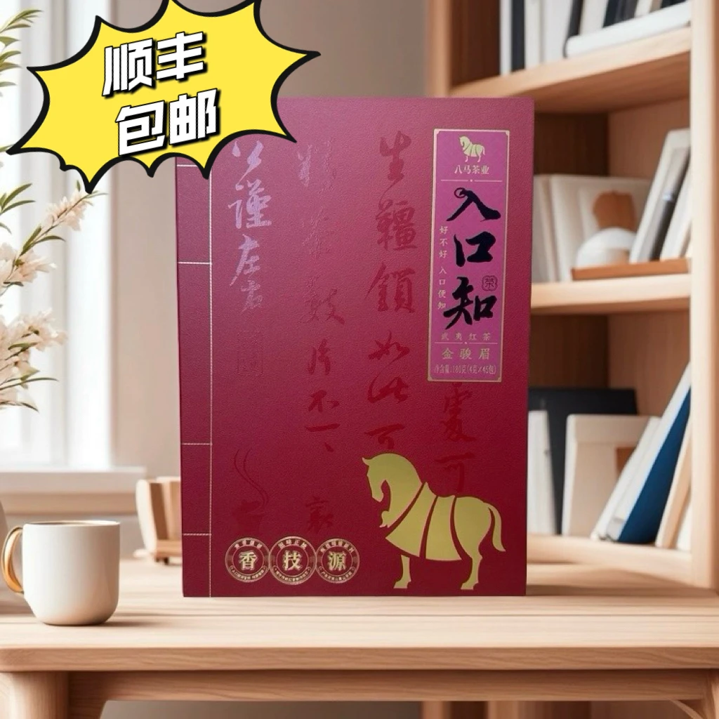 八马茶业入口知金骏眉180g礼盒装特级武夷红茶高端茶礼送礼口粮茶