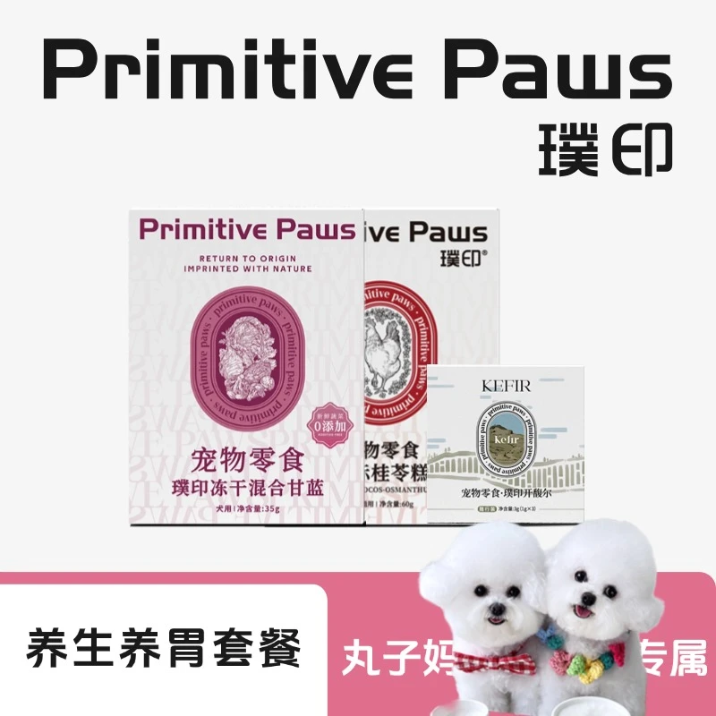 璞印【丸子】养生养胃套餐冻干混合甘蓝冻干红标桂苓糕宠物冻干零食