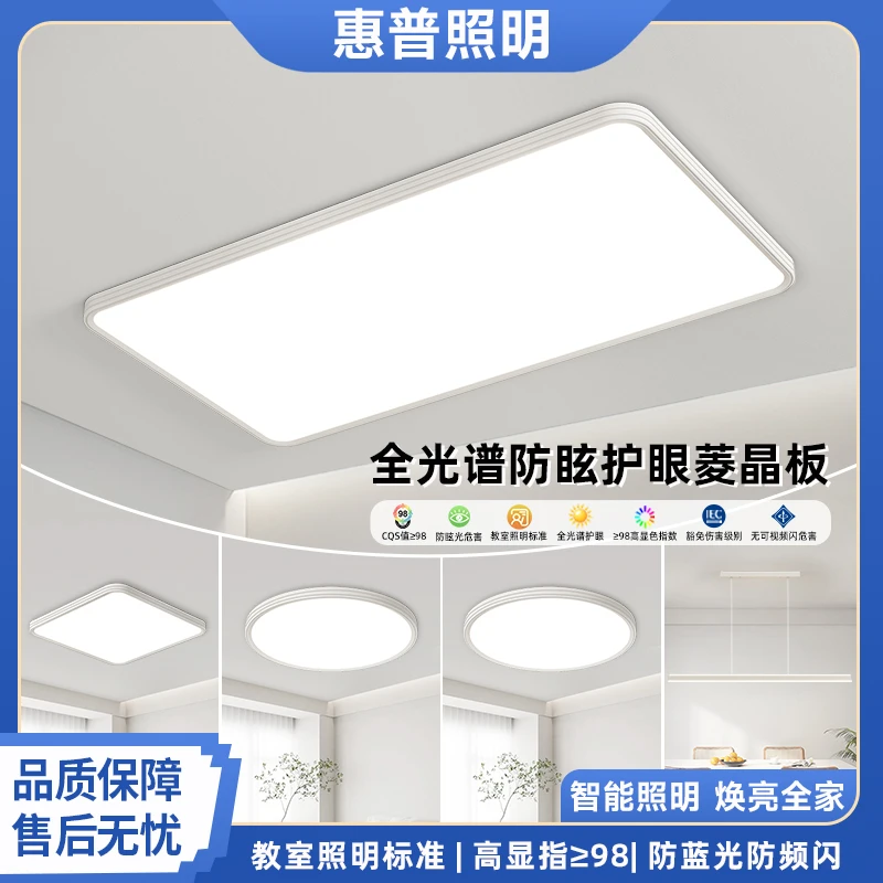 惠普照明2025新款广东全屋护眼灯具现代简约客厅超薄吸顶灯超亮