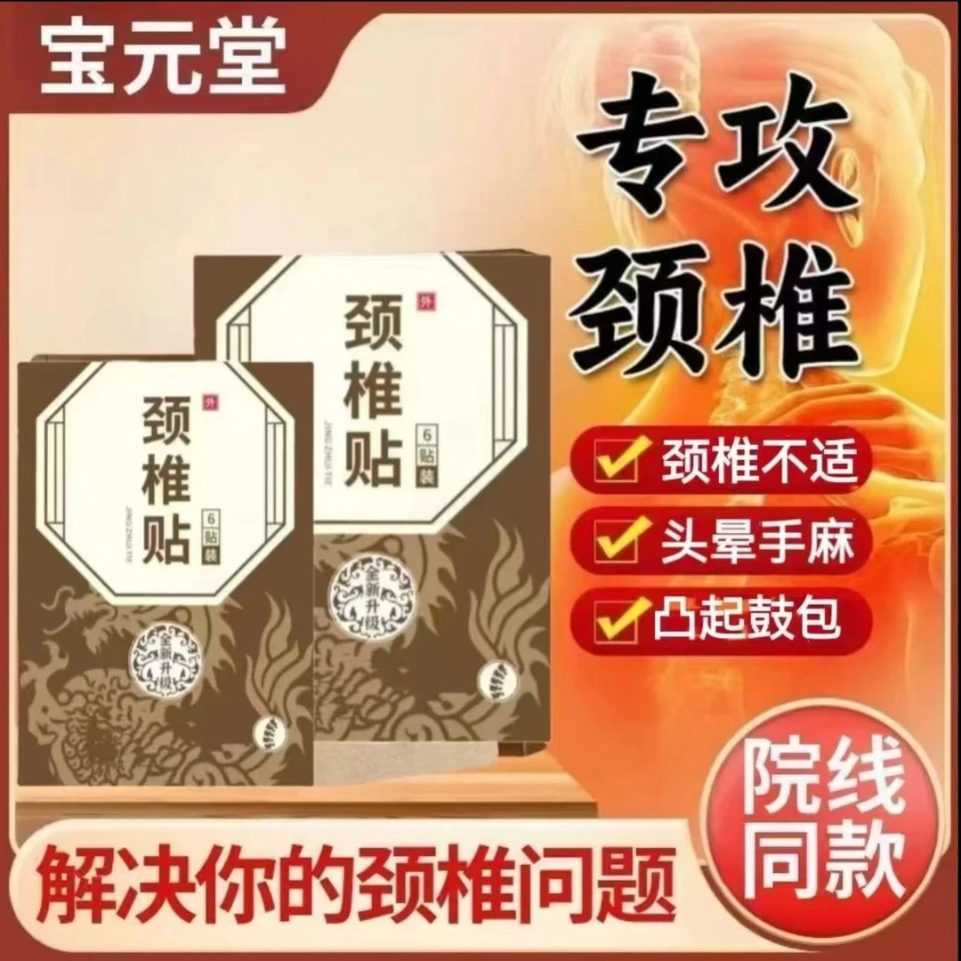 【正品推荐】宝元堂远红外颈椎贴颈椎部位型贴中老年舒缓肩颈腰椎贴