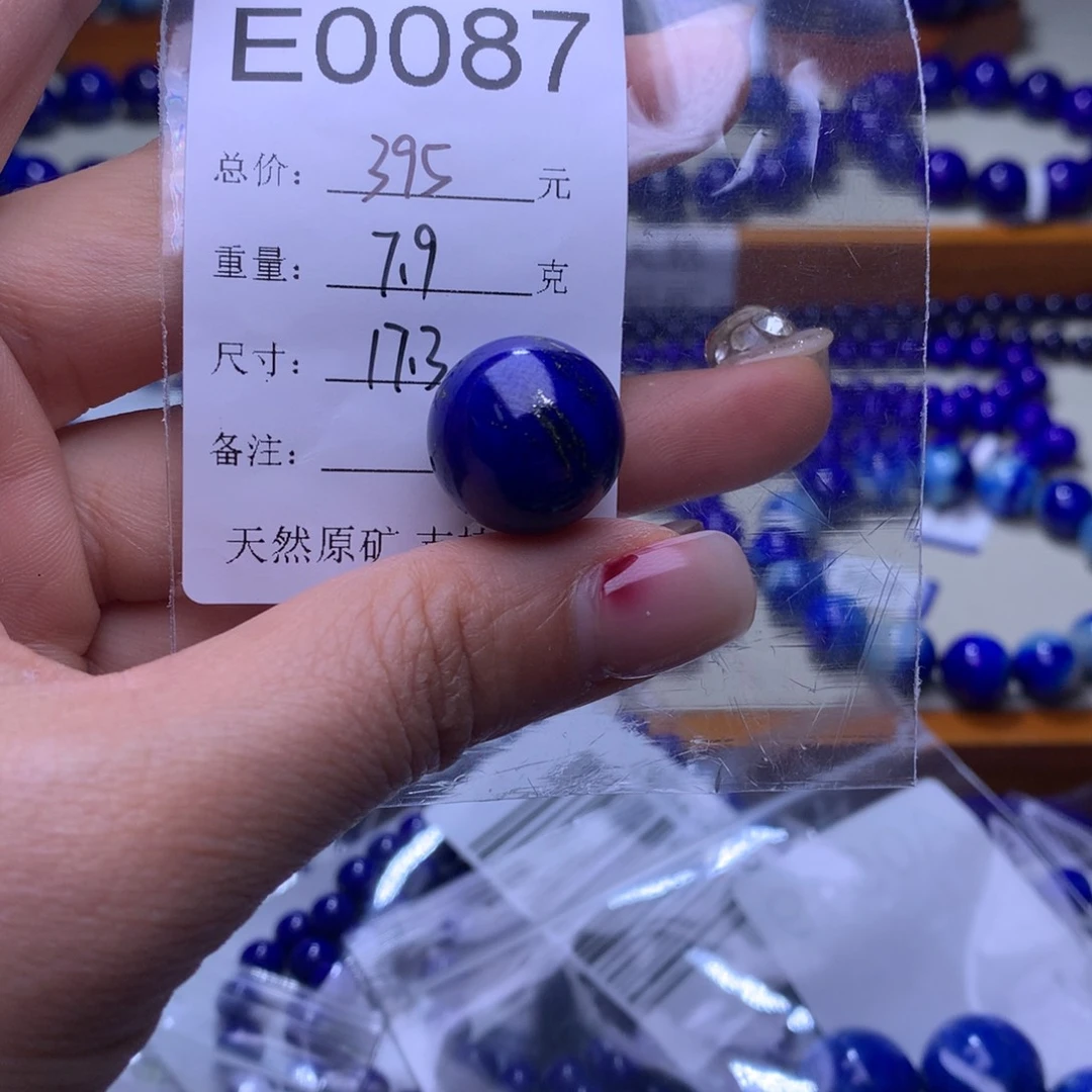 青金石单珠未镶嵌e0087