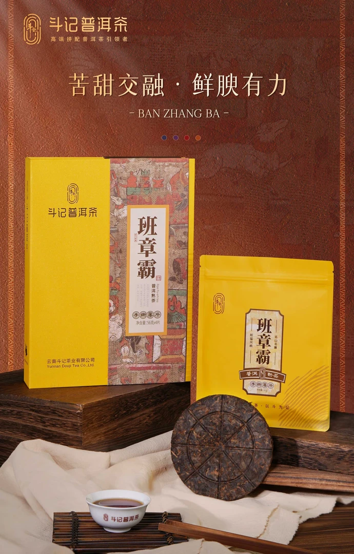 斗记24年班章霸薄片普洱熟茶56克{不赠茶样，开封不推}