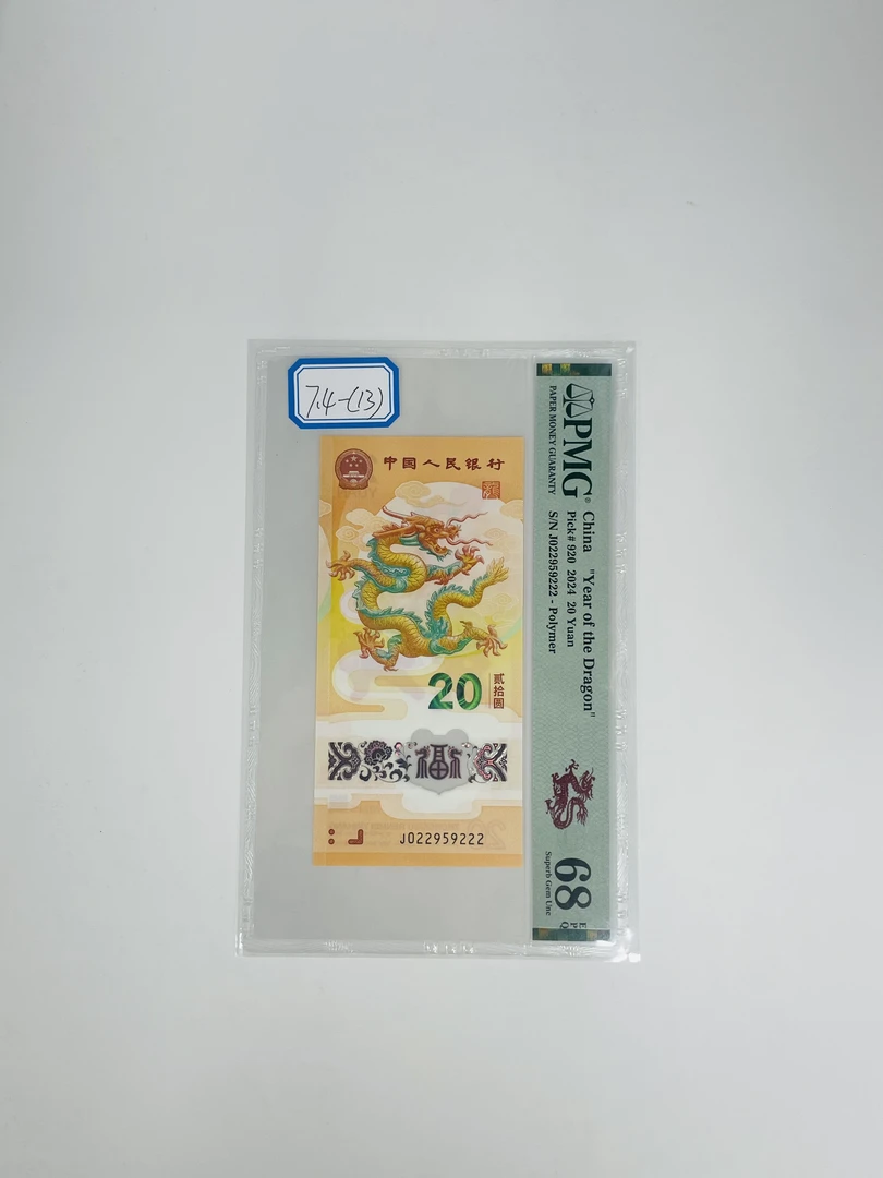 新龙钞J022959222PMG68