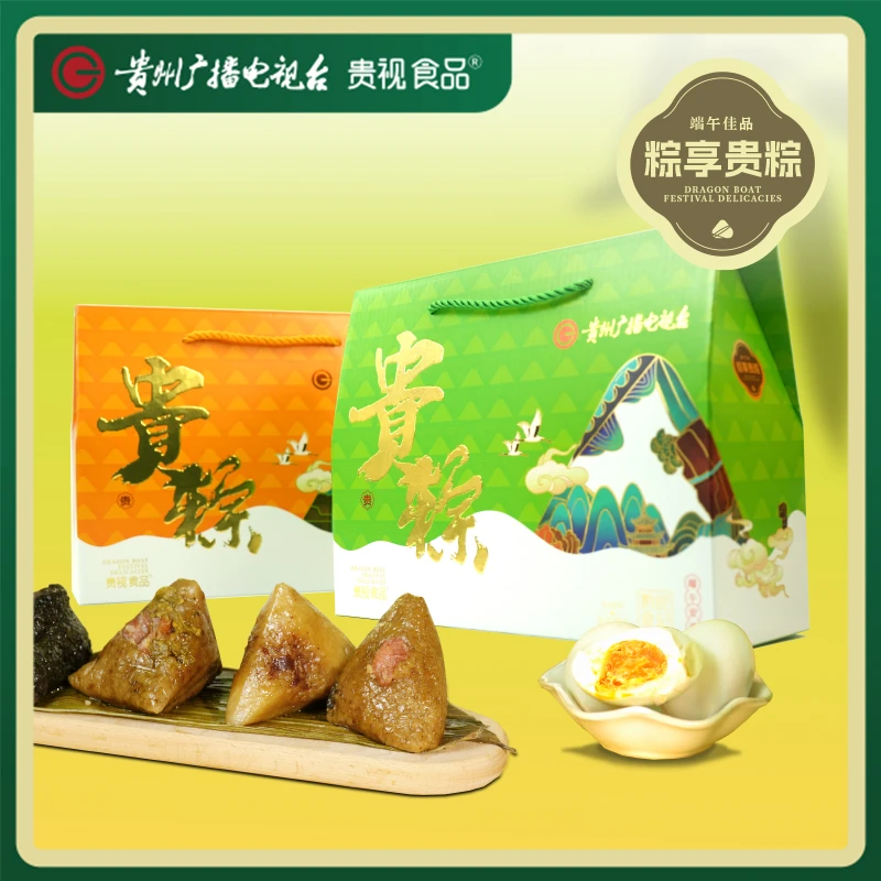 贵州广播电视台端午礼品粽子.山珍礼.组合装