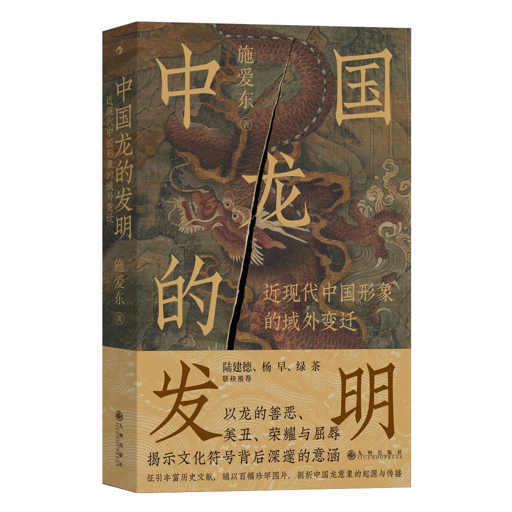 【龙章签名本】中国龙的发明