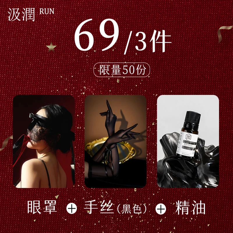 【限量50组福利】粉丝体验组合「眼罩」+「黑色手丝」+「依兰精油」