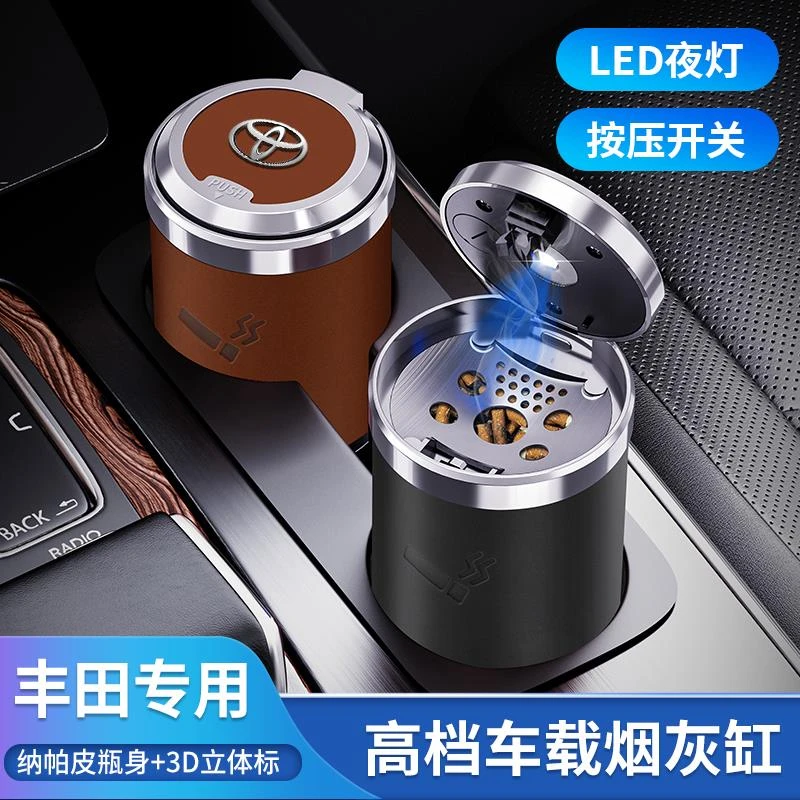 丰田卡罗拉雷凌RAV4荣放凯美瑞汉兰达锐志凌放高档改装车载烟灰缸