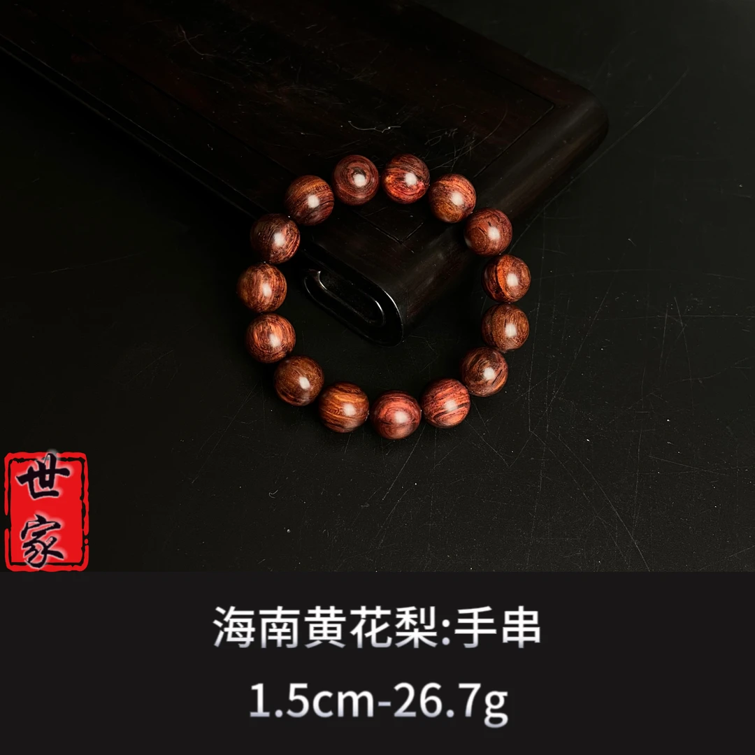 海南黄花梨 手串 --9451