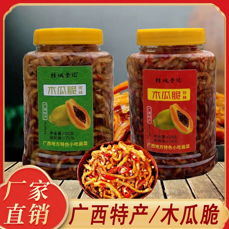 【农民丰收节】广西桂木香辣木瓜丝（500克）下饭菜拌面酱菜