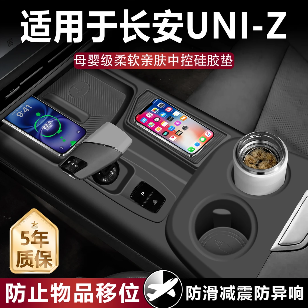 适用于长安uniz中控台垫内饰排档硅胶保护面板车载用品大全配件
