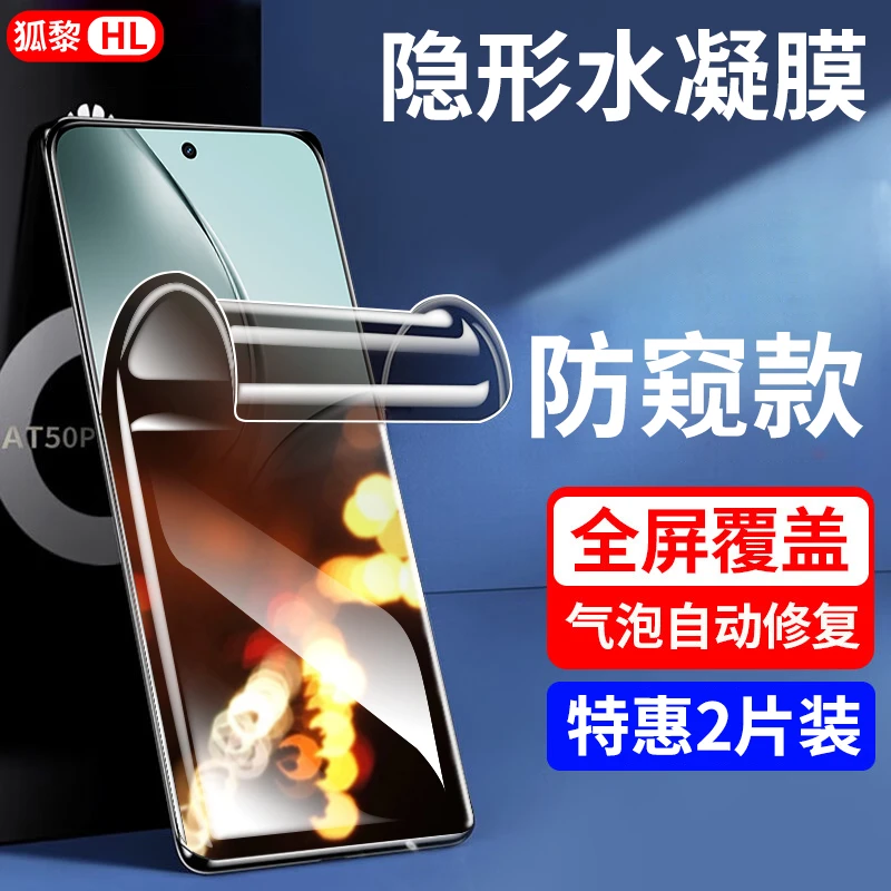 适用真我14pro+手机膜防窥水凝膜realme14pro+曲面抗蓝光钢化软膜