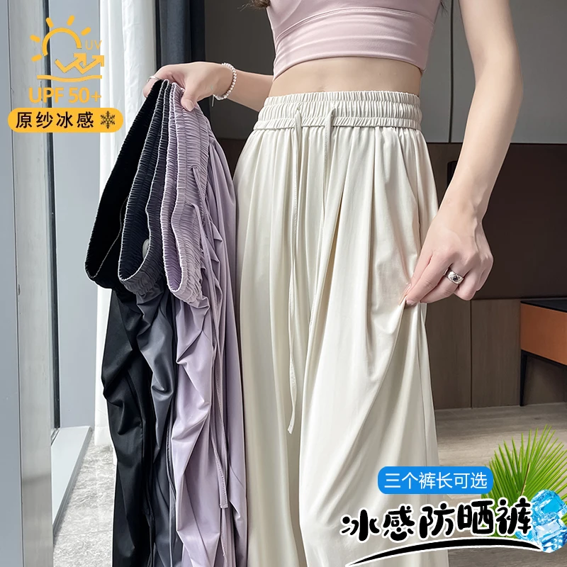 冰皮防晒裤女士新款休闲夏天高腰减龄显瘦网红款女冰丝薄款裤子