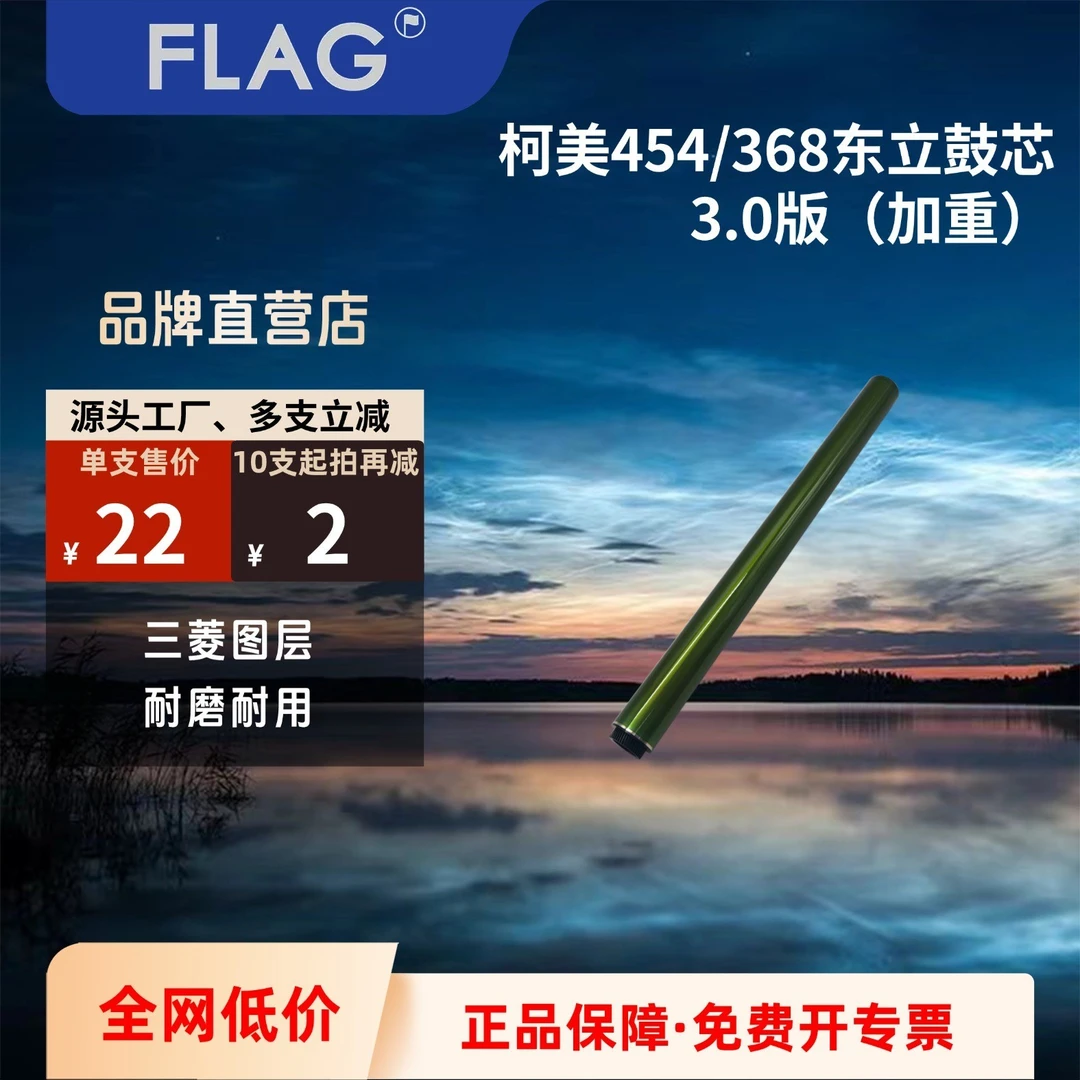 柯美454368东立鼓芯2265545582242843647728OPC鼓芯硒鼓复印机