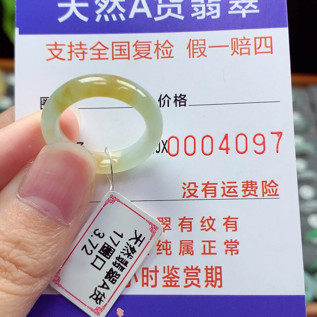 未镶嵌戒指翡翠17号