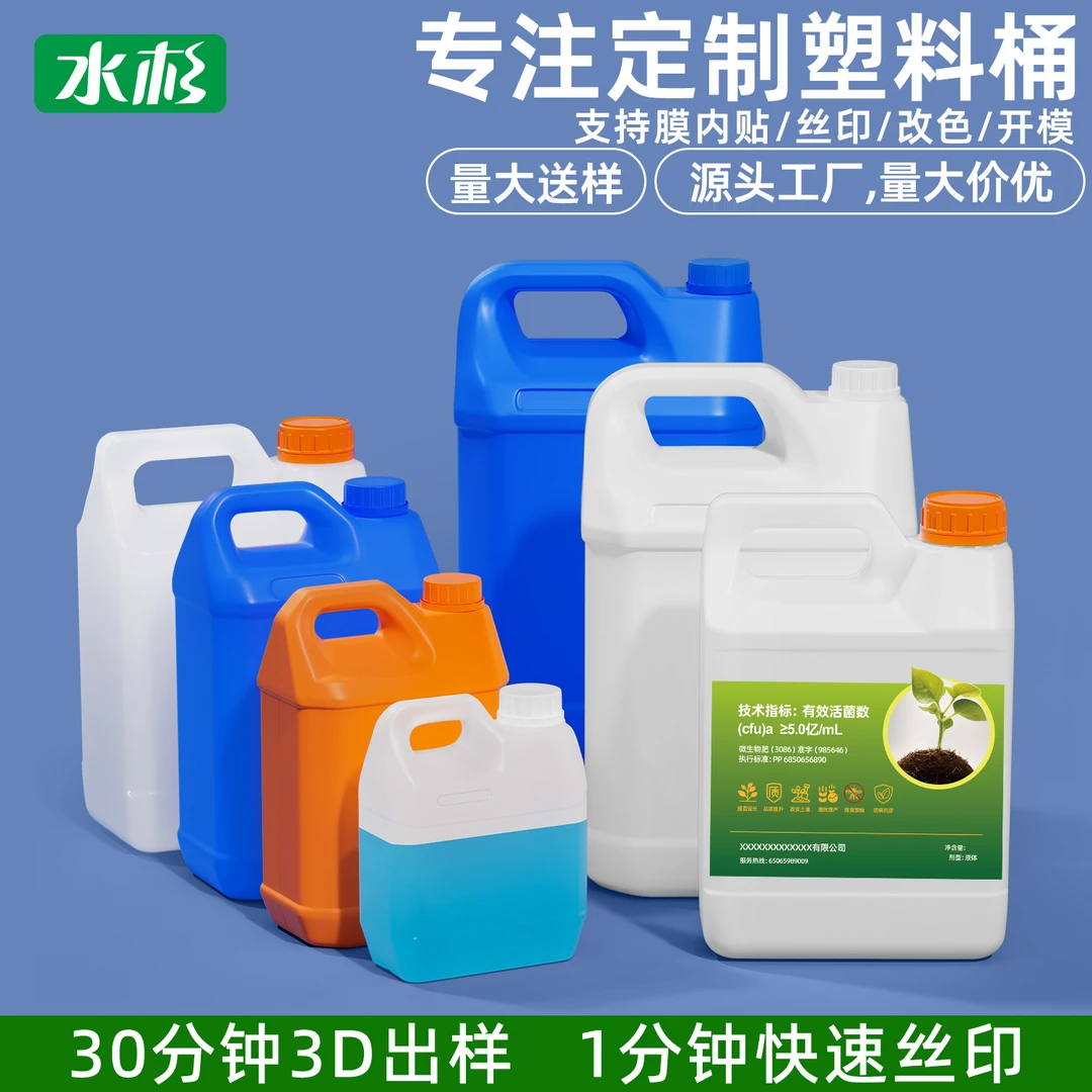 水杉方形塑料桶酒桶食品级油桶壶扁方桶密封包装桶5/10斤装1L公斤
