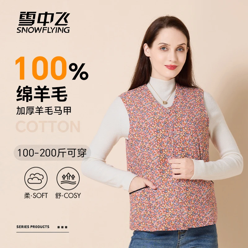 雪中飞保暖女士中老年上装冬天加厚棉衣外套羊毛大护背印马甲