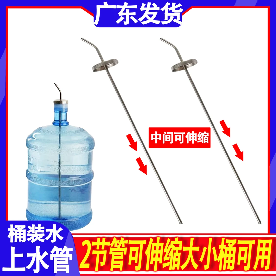 可伸缩不锈钢桶装水上水管吸水管茶具配件茶盘排水管进水管