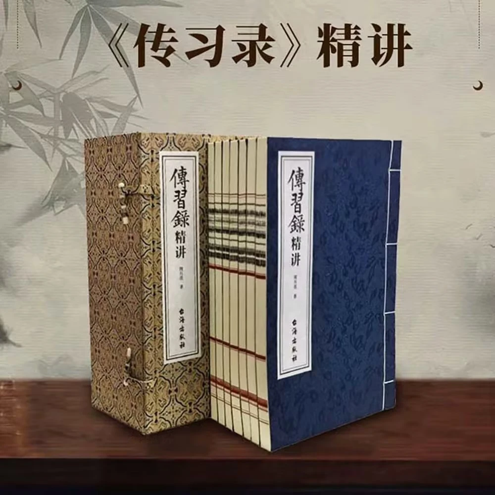 【善品堂藏书】签名版-《传习录》正版宣纸线装书一函七册