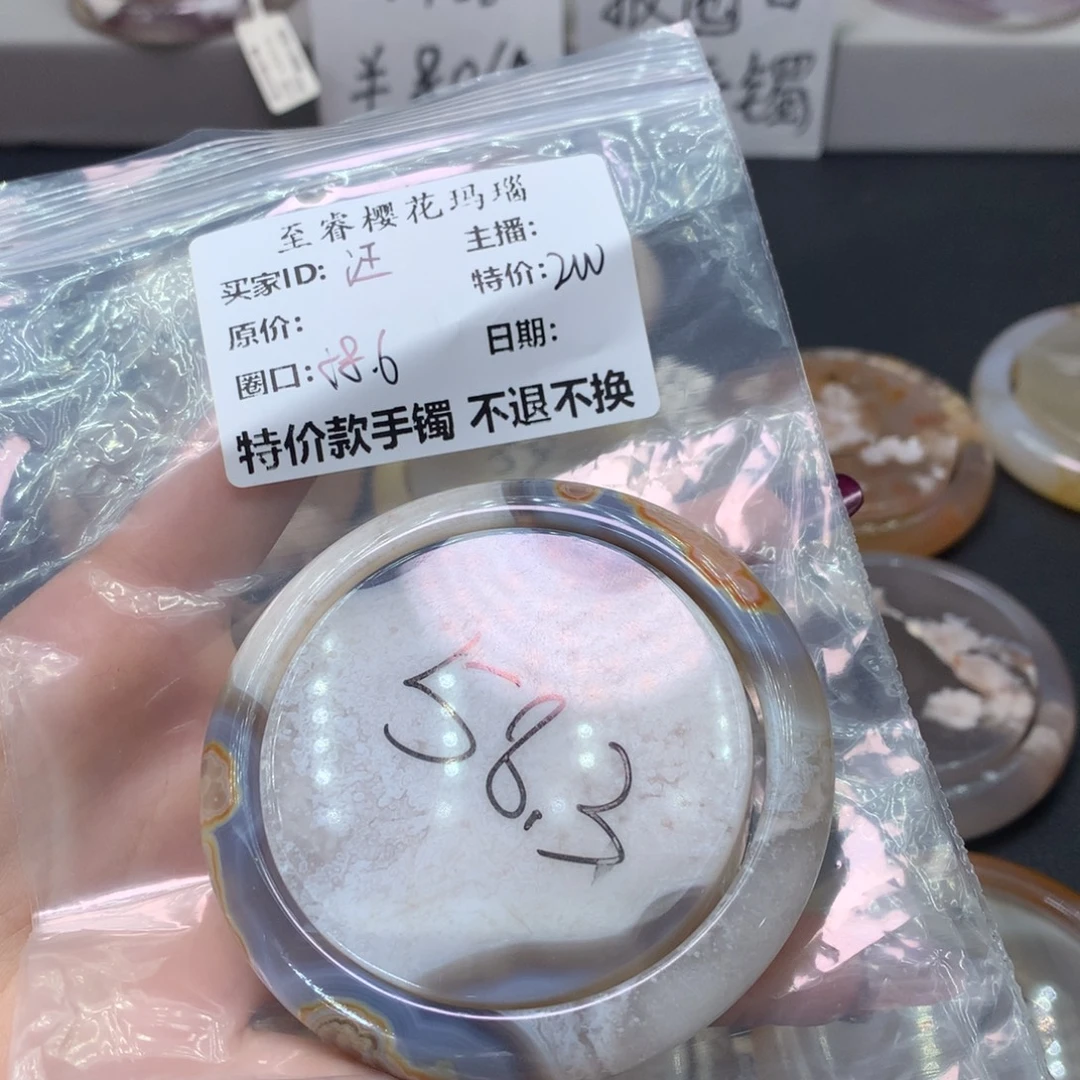 玛瑙/玉髓合金手镯