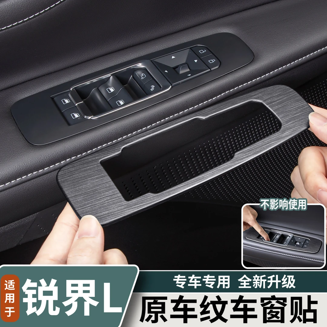 适用于福特锐界L车窗升降面板装饰贴原车木纹车门升窗贴内饰用品