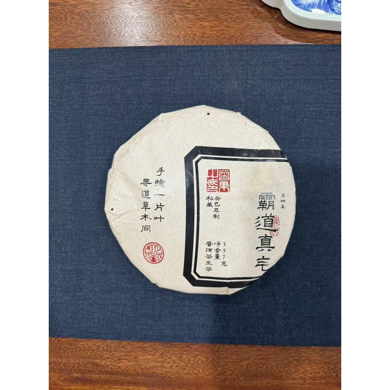 2025 果哥私藏 霸道真气 普洱生茶