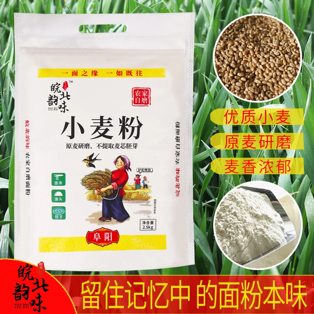 皖北特产·优选小麦农家自磨面粉零添加黄茬老味道70面粉(2.5KG)