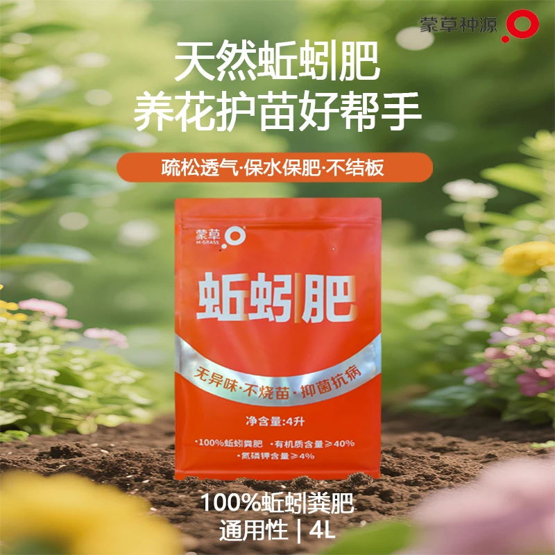 蒙草种源绿植园艺蚯蚓肥植物生长有机肥瓜果蔬菜营养土通用型花肥