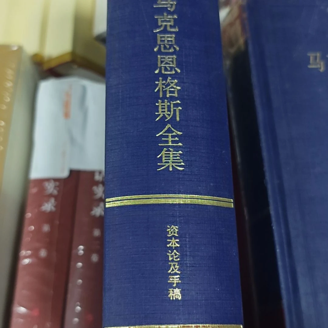 马克思恩格斯全集资本论手稿第1卷德文第1版。