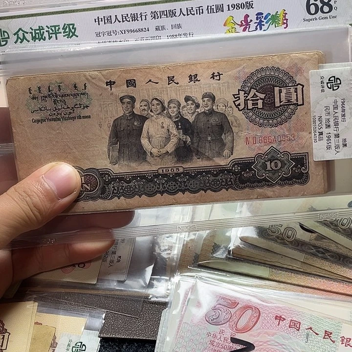 第三版大团结保真11张
