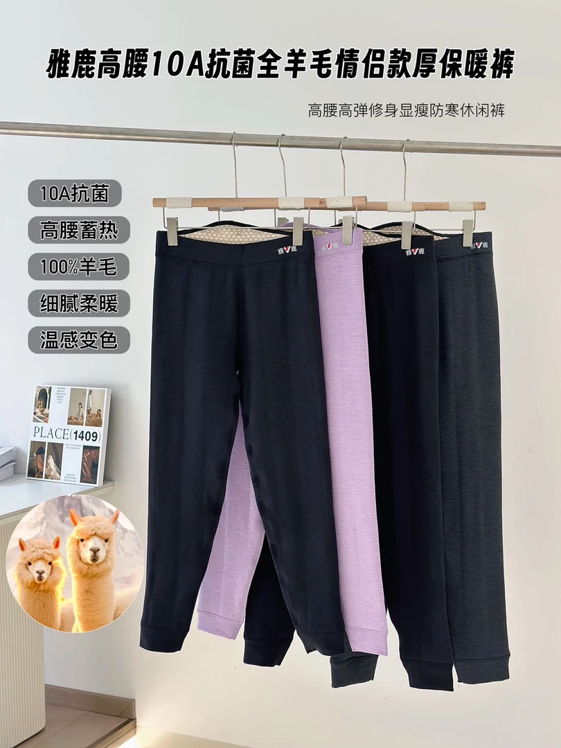 雅鹿情侣款高腰全羊毛加厚保暖裤6635