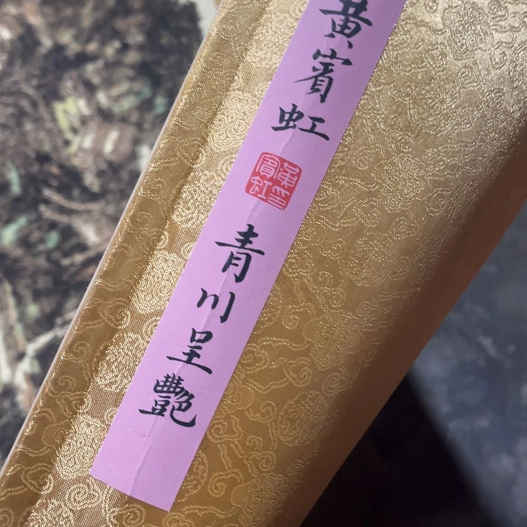 老家的货没有坏的年画