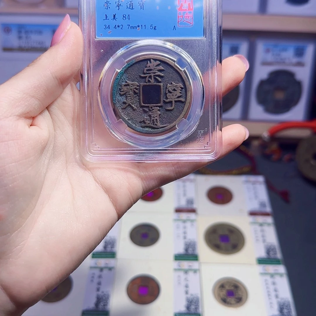 无***双金属古泉收藏 崇宁通宝1009