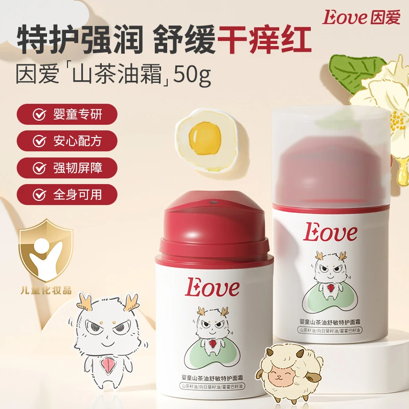 【因爱母婴】秋冬换季婴幼儿童面霜滋润保湿护肤防干霜婴儿宝宝面霜