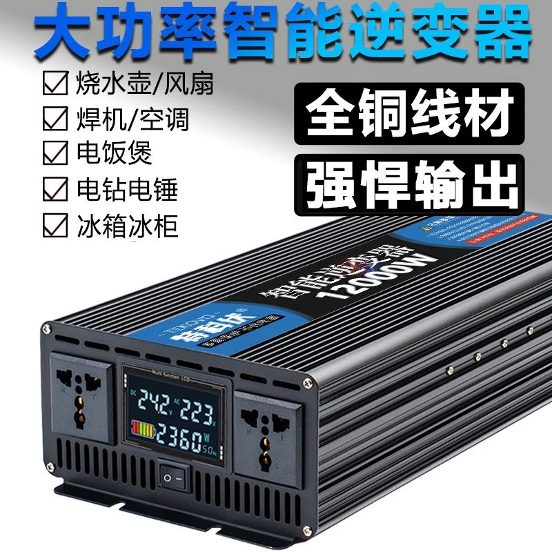 大功率车载逆变器12v24v48v60v转220v电源转换器货车逆变器摆摊用