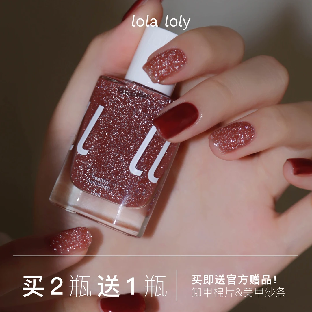 【光影碎钻】LOLALOLY罗拉罗莉指甲油胶免烤快干持久新款红色