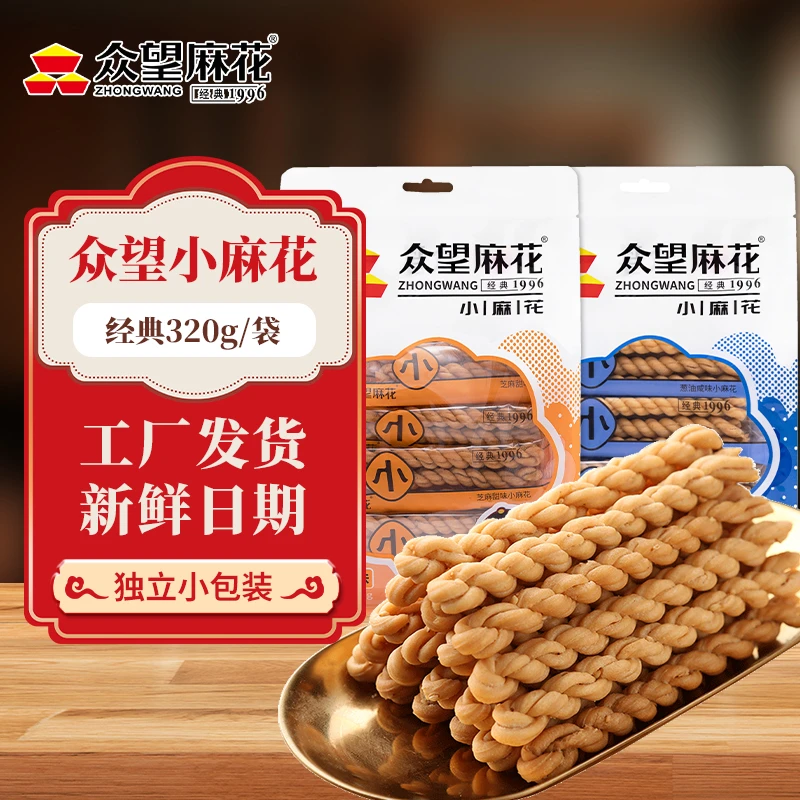 众望小麻花320g独立小包装解馋怀旧小零食酥脆充饥追剧办公早餐