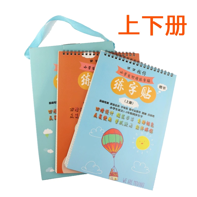 凹槽练字帖自动褪色可重复书写